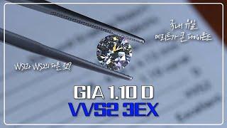 1캐럿 GIA 다이아몬드 특가 가격 오픈! GIA 1.10ct D VVS2 3EX NONE