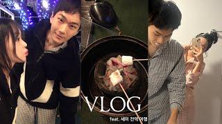 [동갑커플] 글램핑vlog | 동갑커플의 세미 전역여행 | 마시멜로우 구워먹기 | 투닥투닥 일상 | 어디가 귀여워지뢰밭 | 뽀뽀중독 껌딱지는 잇츠 미 | 힐링왕창