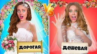 ДОРОГОЙ САЛОН КРАСОТЫ против ДЕШЁВОГО! **Чья подготовка к свадьбе лучше?**