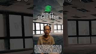 2025년 주총에 또 온 제로나인