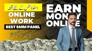 SMM Panel - No 1 Cheapest SMM Services Provider In The World | How To Make Money Using SMM Panel