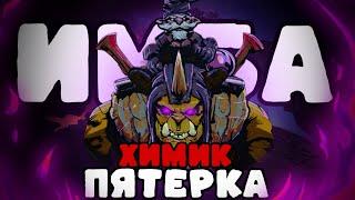 30 МИНУТ КРУЧУ ШАРМАНКУ НА ПОЗ 5 АЛХИМИКЕ!!! ALCHEMIST ИМБА ПАТЧА 7.37 d !!!!