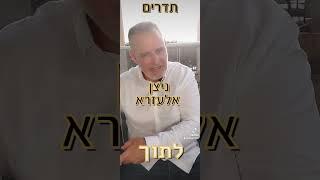 תדרים. כל אחד יש לו תדר בעולם הזה. אחד עם תדר שלילי. אחד חיובי. מה זה תדרים? ואיך מתמודדים איתם ?