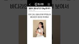 결혼식 3달 남기고 #다이어트 성공한 썰! #제로팻