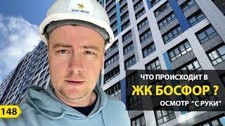 Что происходит в ЖК Босфор? Осмотр "с руки". Новостройки Новороссийска.