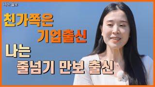 22기 돌싱녀들의 자기(가족)소개 분석 리뷰