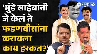 Bajrang Sonawane: MP Sonawane Aggressive in Santosh Deshmukh Murder Case | Beed Hatya