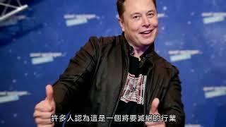 【財富思維】馬斯克的瘋狂夢想：如何建立特斯拉與SpaceX並挑戰全球富豪排行榜