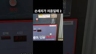 손세차 하는법 모르는 왕초보 2 ft. 테슬라 모델Y