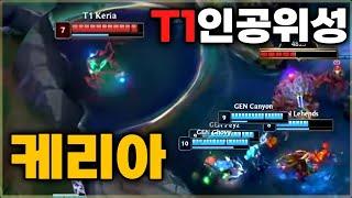 예술적인 디테일! 장인의 T1파이크 선수 케리아 리뷰! [ 롤드컵 4강 T1vsGenG ]