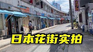 实拍日本“野毛花街”，破旧的两层房子，为啥被日本人当成宝？ #日本 #日本生活【智君奈奈在日本】