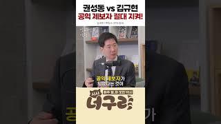 권성동 vs 김규현 공익 제보자 절대 지켜!! #윤석열 #권성동 #김규현 #채해병 #공익제보자 #한동훈 #김건희 #조국 #이재명