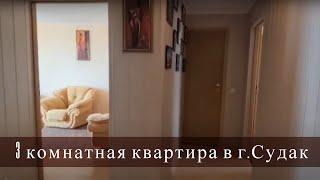 ПРОДАЁТСЯ 3 комнатная квартира в г.Судак  15 минут до моря #крым  #недвижимостькрым #квартиравкрыму