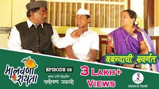 MALVANI RAYTA | मालवणी रायता | FULL EPISODE02 | SAIJALVI FILMS