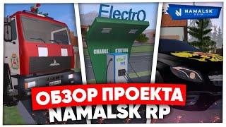 ОБЗОР ПРОЕКТА NAMALSK RP в 2021 ГОДУ (GTA CRMP)