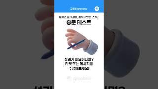 마케팅 성과 검증, 잘하고 있나요? #증분테스트