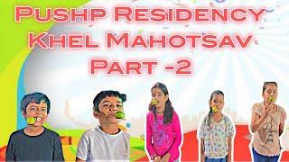 Pushp Residency Khel Mahotsav Part -2 | हमारे पुराने खेल |बच्चो को खिलाये जाने वाले खेल |Amit rajput