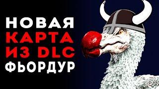 ARK SURVIVAL EVOLVED - НОВАЯ КАРТА ИЗ DLC ФЬОРДУР