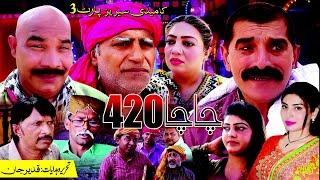 FAIZO Chacha 420 | EP 03 | New Saraiki Comedy Drama | Rohi Rang