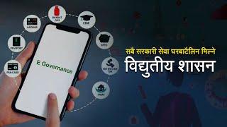 ई-गभर्नेन्स के हो ? What is e-governance ? why is it important for Nepal ?