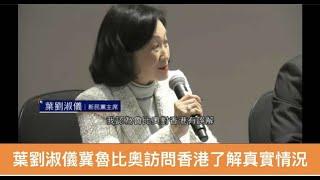 政治揭露 葉劉話香港係LGBT天堂/圖聾小隊案:判得極重!/吳智鴻蘇緯軒係本民前成員:高教界仍有好多尾蝶 520b20241115