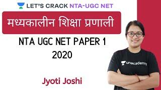 मध्यकालीन शिक्षा प्रणाली | Higher Education System | NTA UGC NET Paper-1 | Jyoti Joshi