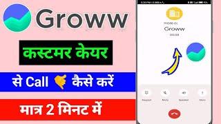 groww customer care se call kaise kare, how to contact groww customer