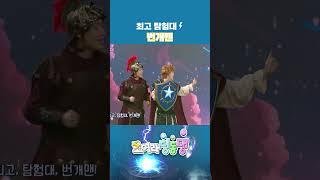 ️우리는 최고야! #번개맨 #shorts