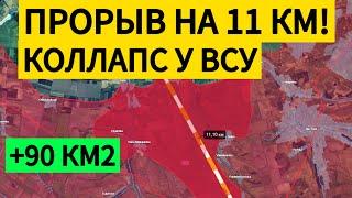 САМЫЙ БОЛЬШОЙ ПРОРЫВ! ВСУ бегут с позиций. Военные сводки 26.05.2025.