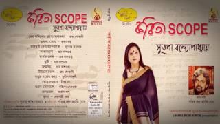 KobitaScope ORIGINAL | আবৃত্তি JUKEBOX | সুতপা বন্দ্যোপাধ্যায় | NABA ROBI KIRON @SrinivasMusic