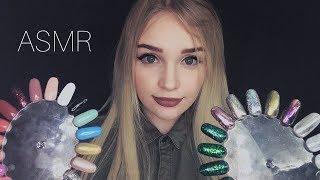 АСМР Ролевая игра / Подруга сделает тебе маникюр / ASMR Role play Manicure 