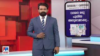 പത്തു മണി വാർത്ത | 10 AM News | March 05, 2025