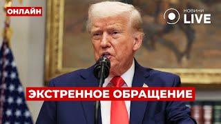 СЛУШАЙТЕ! Заявление ТРАМПА после переговоров с Украиной в Саудовской Аравии – ПРЯМОЙ ЭФИР!