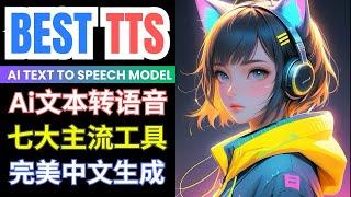 2025年最强TTS (文本转语音) 工具排行榜，7大顶级AI语音生成工具