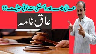 Aaq Nama|Legal value of Aaq Nama||Aaq nama value in Law and Islam|Aaq nama|#video|#viralvideo #vlogs