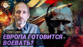 Всё идет к прямому столкновению России и Европы?