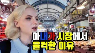 전통시장에서 진짜 한국을 느낀 아내 | 미리지낸 추석 그리고 깜짝선물