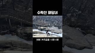 수락산 꽈당녀 설정 아님.. 석림사 등산코스 기차바위 블랙야크100대명산