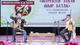 #Шоуайтыс Шалқарбай мен Ержан Әміров