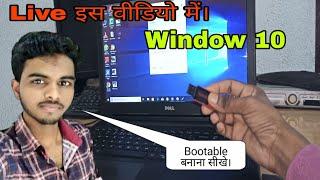 how to make bootable pendrive for windows 10// pendrive bootable kaise banaye (hindi)