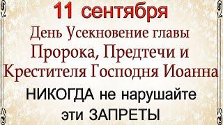 11 сентября Головосек, что нельзя делать. Народные традиции и приметы.*Эзотерика Для Тебя*