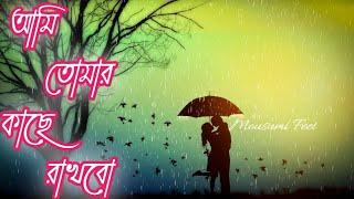 AMI TOMAR KACHE RAKHBO ( Bangali Lofi song ) Arijit Singh | Mousumi Feel