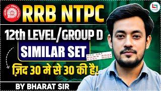 RRB NTPC 12th Level/Group D 2025 | SIMILAR SET | 30/30 Reasoning Challenge by Bharat Sir #NTPC2025
