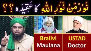 NABI ﷺ ALLAH kay NOOR hein ??? Reply to ILYAS Qadri Sb. & TAHIR-ul-Qadri Sb. ! Engineer Muhammad Ali