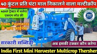 भारत में पहली बार रिवर्स गियर के साथ मल्टीस्पीड मल्टीक्रोप थ्रेशर | Star tokri multicrop thresher