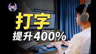 【全網最全】8個輸入法高效使用技巧，大幅提升你的打字效率，你知道幾個？| 人類行為設計師-小周