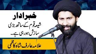 Khabardar Shia Qome Kay Khilaf Sazish Horhe hy | Maulana Arif Shah Kazmi |