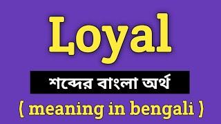 Loyal Meaning in Bengali || Loyal শব্দের বাংলা অর্থ কি? || Word Meaning Of Loyal