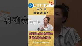 碩說說#11│大學生的獨立宣言│覺得與父母總是無效溝通，其實主要是因為，溝通的過程中，沒有達到你的目的！#https #推薦 #大學生 #熱門 #親子 #溝通 #家庭矛盾 #家庭 #podcast