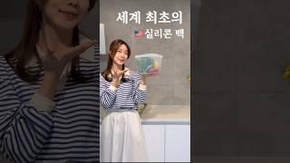 품절미국에서 온 스타셔 지퍼백 | 최저가진행 #스타셔 